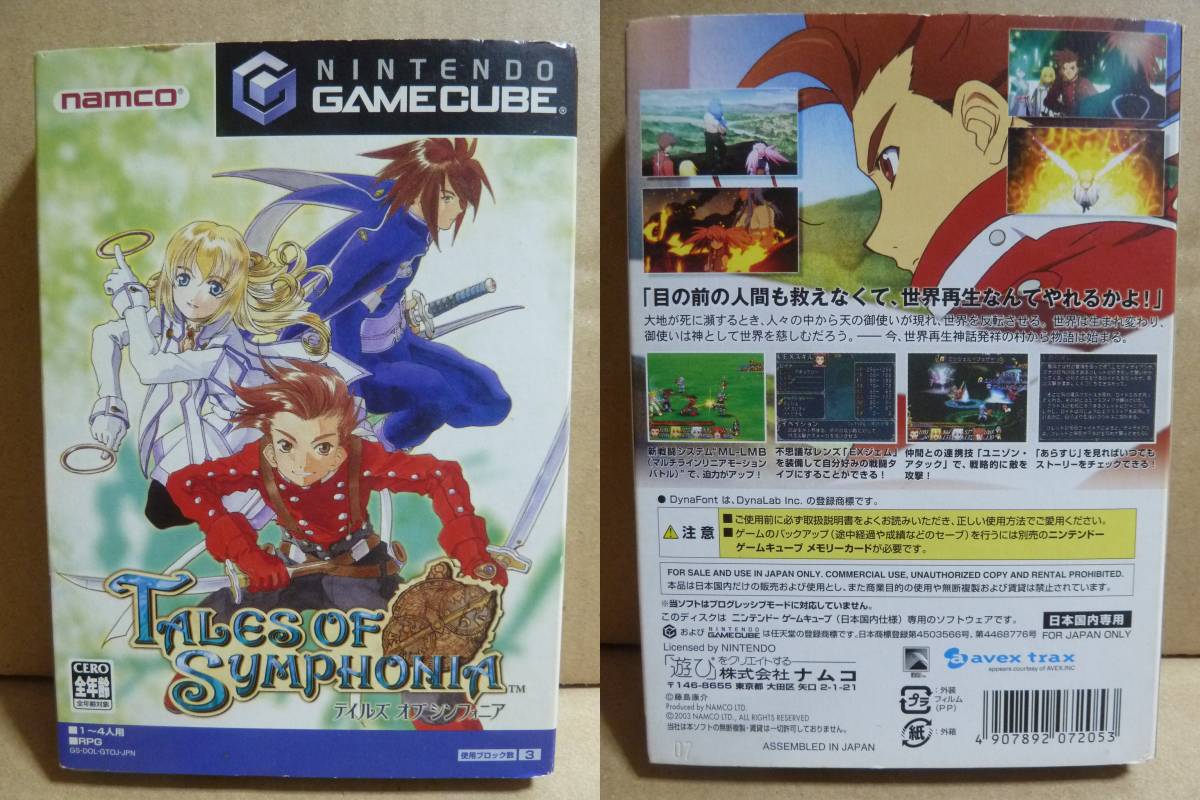 テイルズオブシンフォニア メモリーカード付 ゲームキューブ テイルズオブシンフォニア メモリーカード付 ゲームキューブ