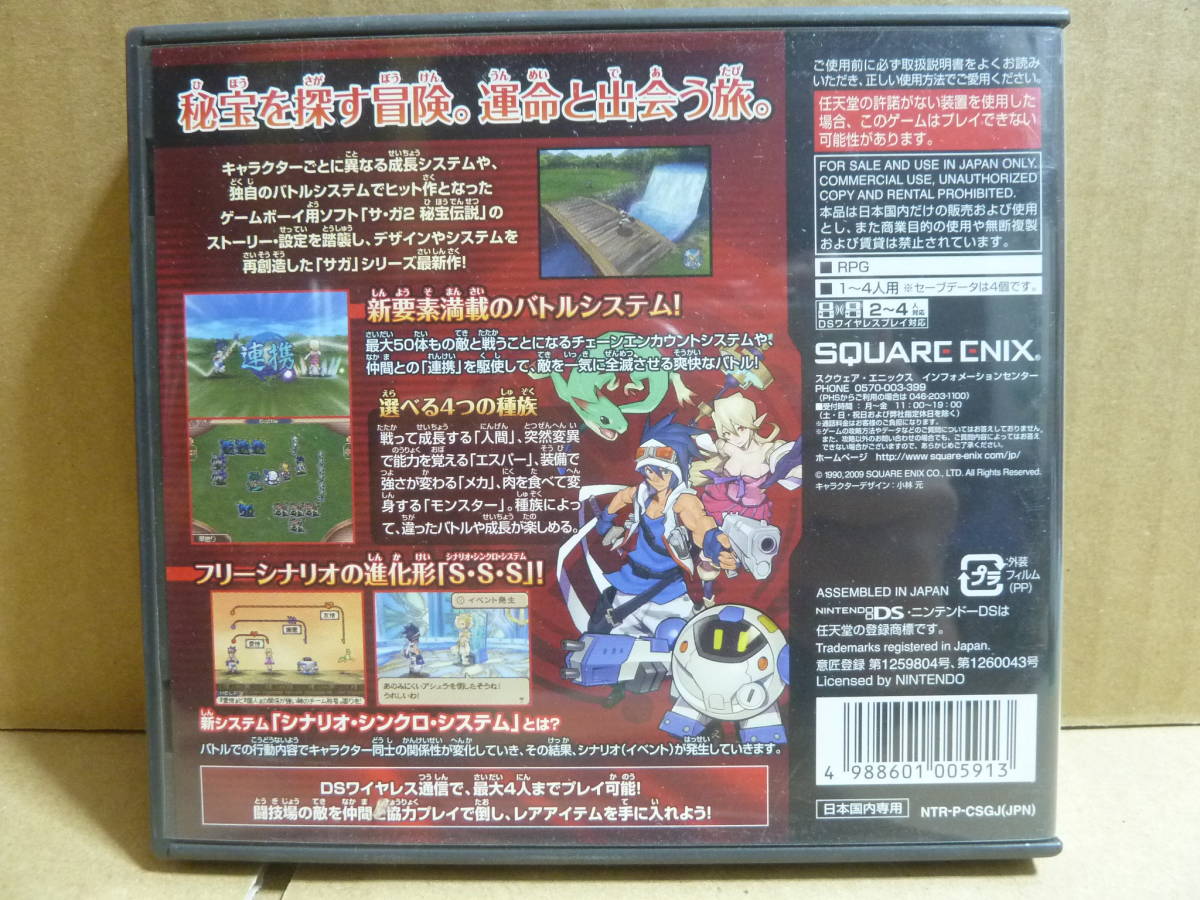 ニンテンドーDS サガ2 秘宝伝説 スクウェア エニックス 美品 動作確認済 中古 送料無料