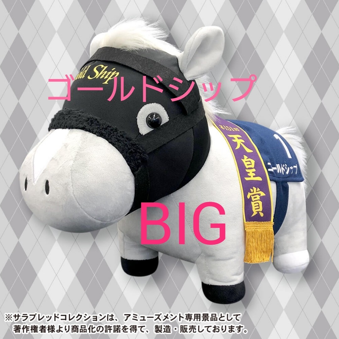 サラブレッドコレクション BIG ゴールドシップ 馬 ぬいぐるみ|PayPay