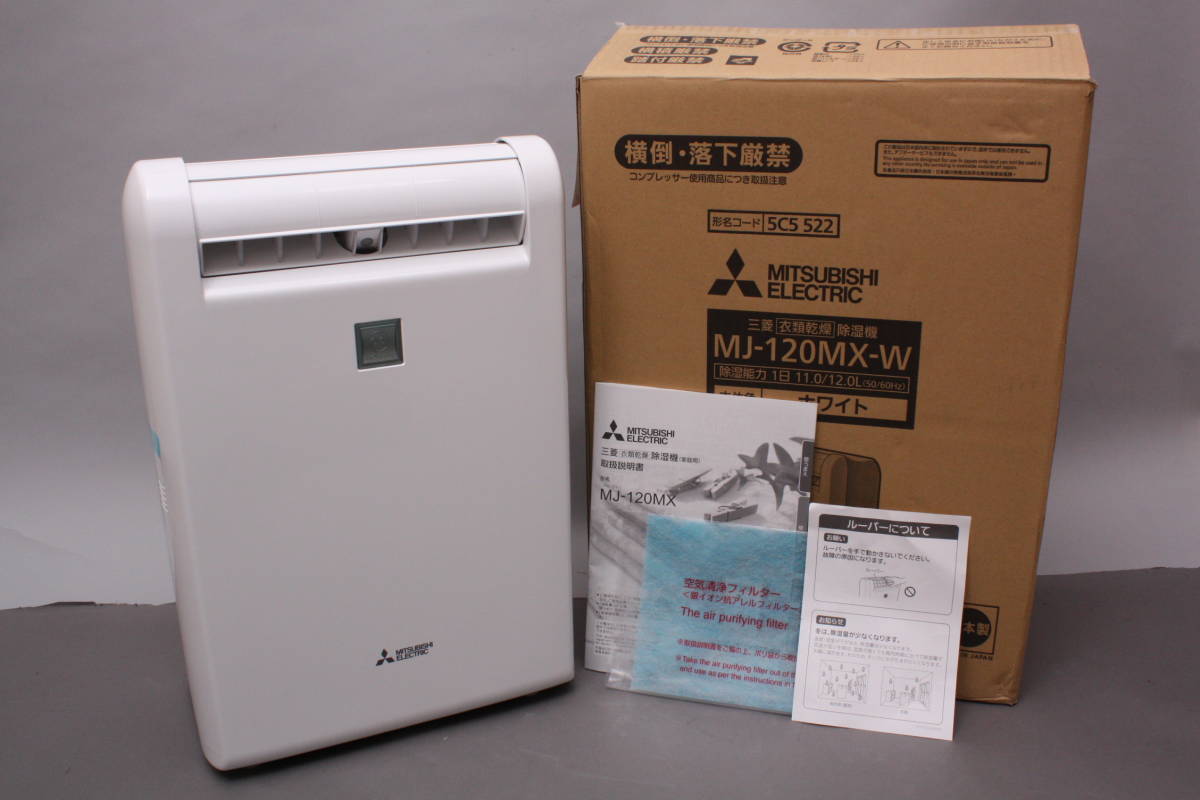 100円～ 未使用品 MITSUBISHI 三菱電機 衣類乾燥 除湿機 MJ-120MX-W