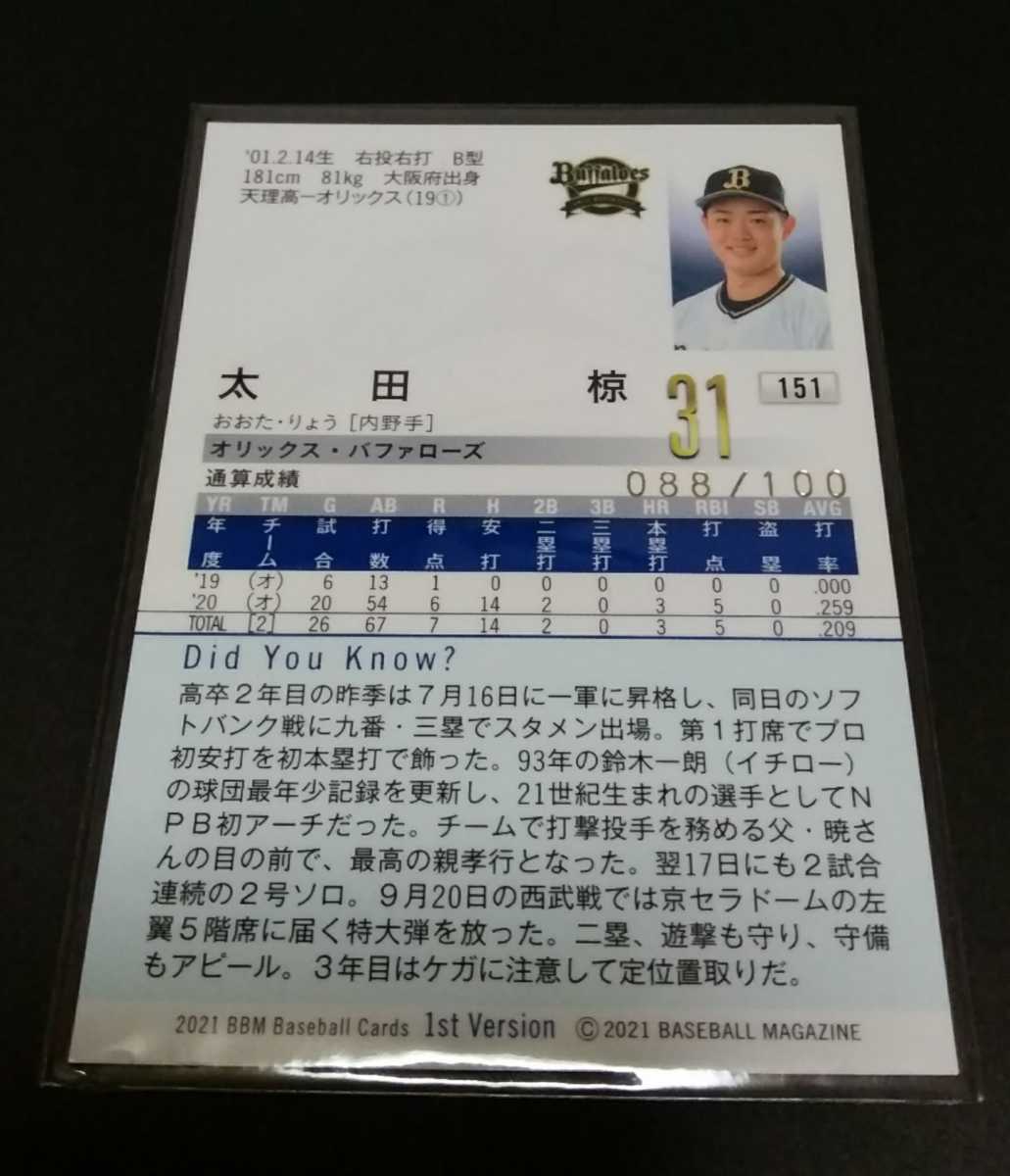 2021年BBM 1st 太田椋(オリックス)金箔サイン入り！100枚限定。088/100。No,151。_画像2