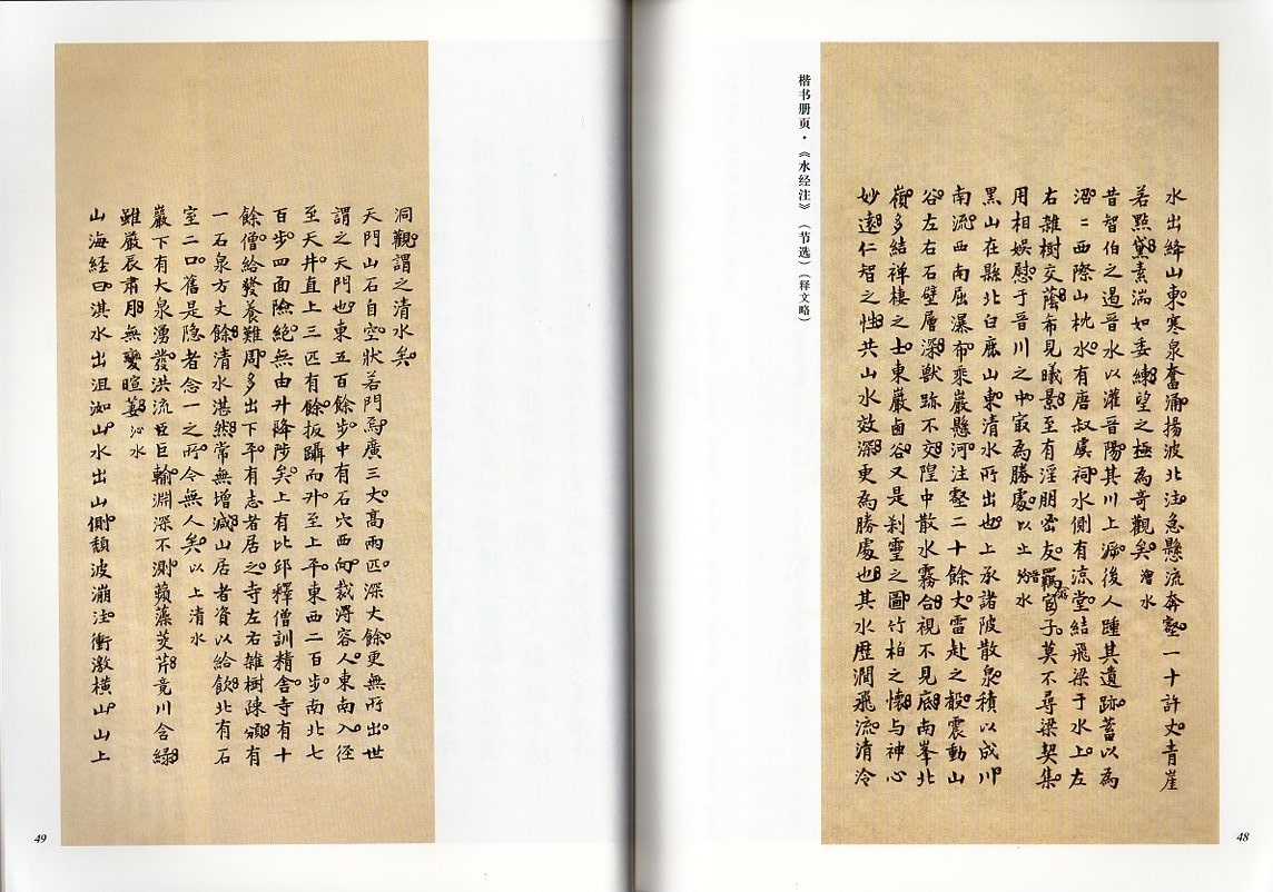 9787540130527　沙孟海作品　さ もうかい　中国最も代表的な書法作品第2版　中国語書道_画像4