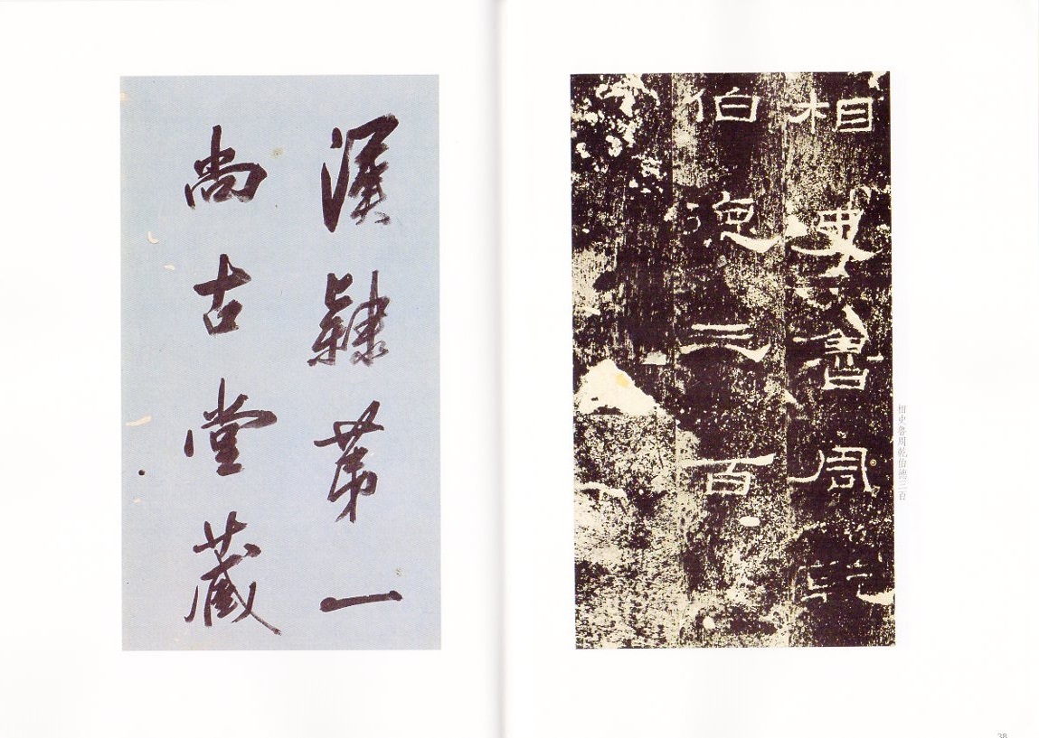 9787532649723　禮器碑　歴代拓本精華叢書　中国語書道_画像4