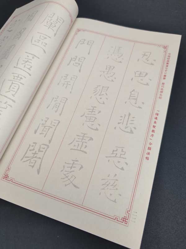 9784909140265　「チョ遂良聖教序」分類法帖　中国経典書道なぞり叢書　歴代名碑名帖 毛筆なぞり練習帳　唐綴じ製本_画像3