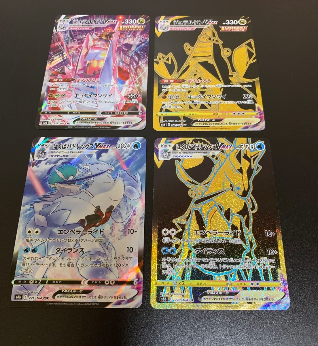 ポケモンカード はくばパドレックスVMAX CSR UR/ジュラルドン ポケモンカード はくばパドレックスVMAX CSR UR/ジュラルドン
