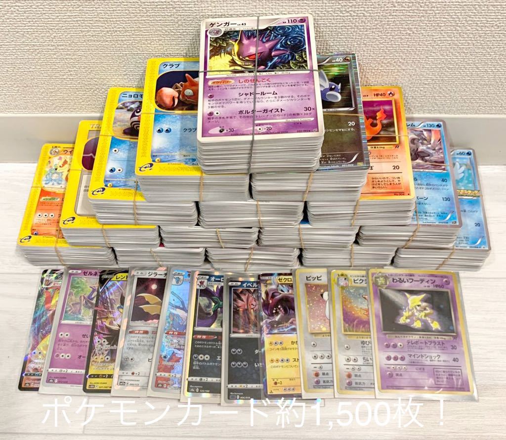 ポケモンカード 約1,500枚!旧裏 eカード RR プロモ トレーナーズ他