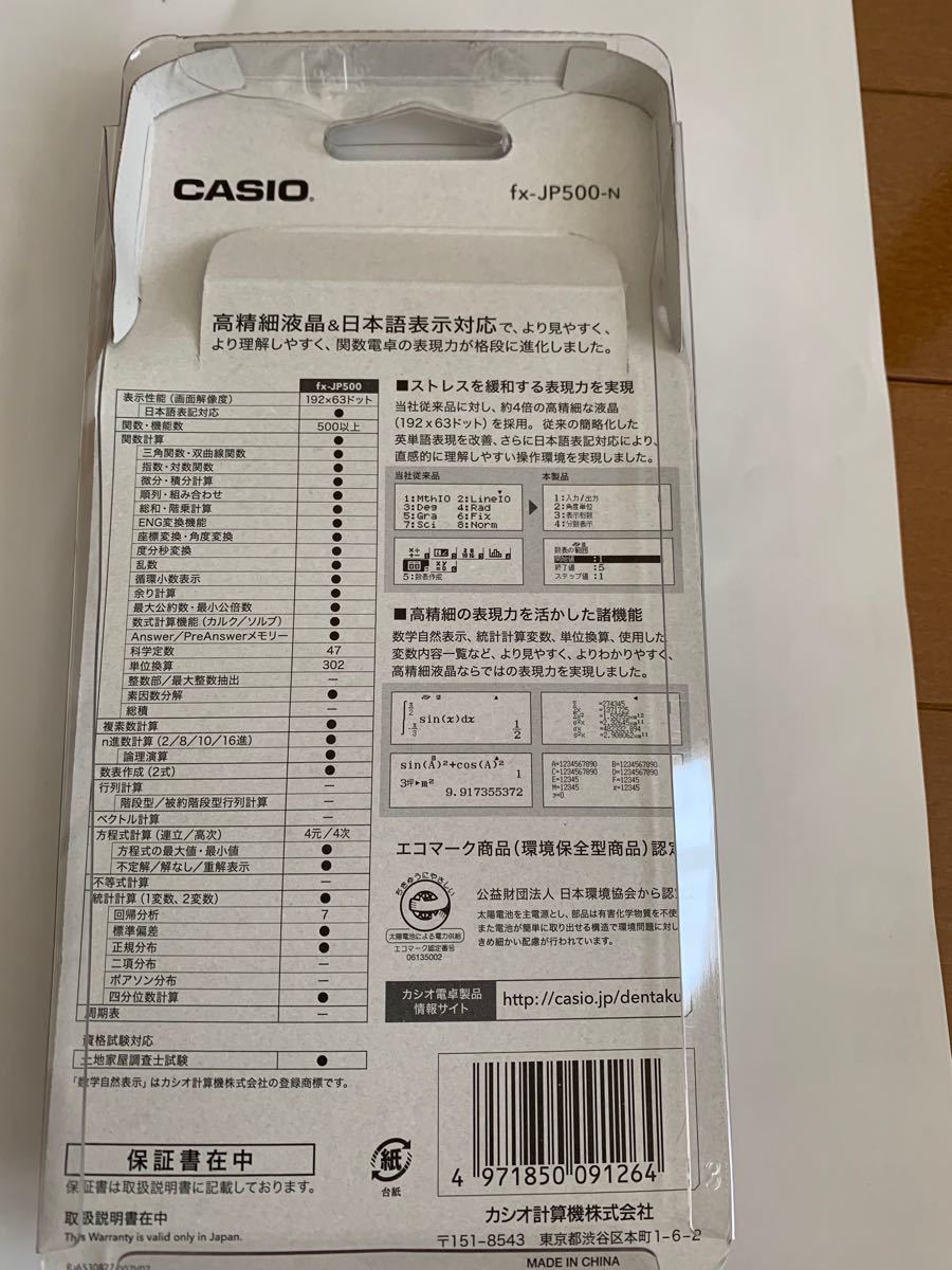 CASIO 関数電卓 カシオ関数電卓 FX-JP500
