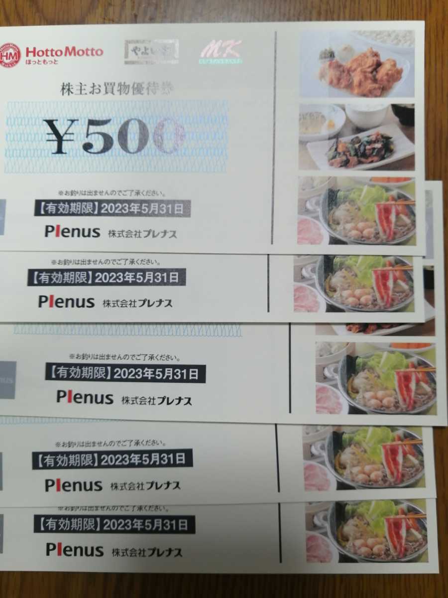 プレナス 株主優待券　2500円分_画像1