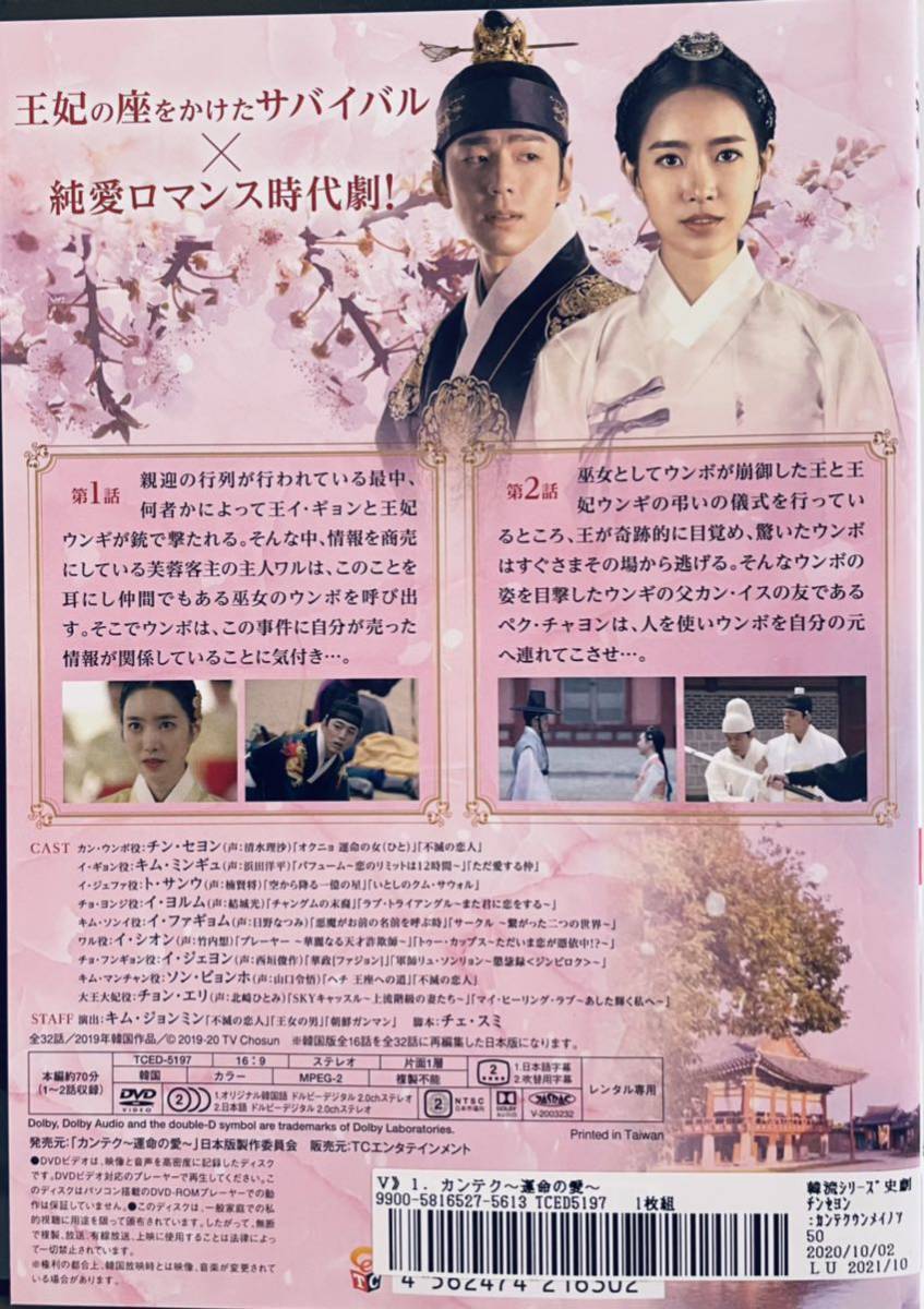 カンテク　運命の愛　日本版　全１６巻　レンタル版DVD 全巻セット　韓国ドラマ　　チン・セヨン