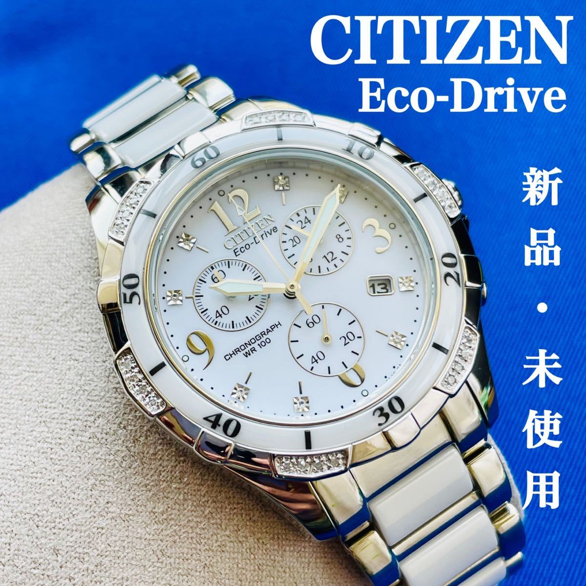 【1円出品！】新品未使用/定価8万円★CITIZEN/エコドライブ/レディース腕時計/シチズン/クロノグラフ/ダイヤモンド/ソーラー/FB1230-50A_画像1