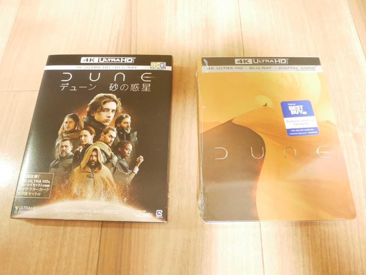 しましたが】 『DUNE デューン 砂の惑星』4K+Blu-ray Amazon限定/初回