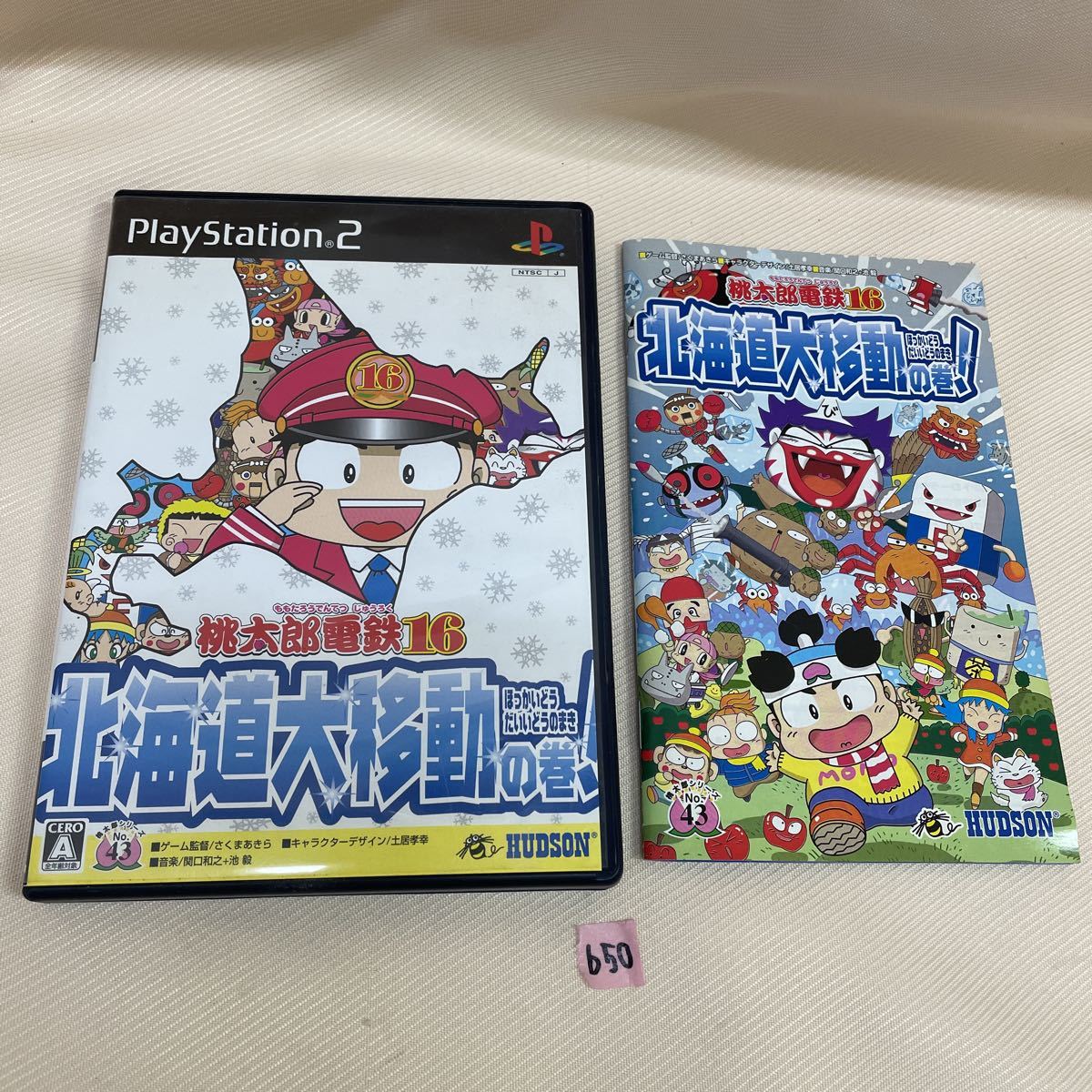 ○b50○ 「ソフトなし」　ケース　取説のみ　PS2ソフト 桃太郎電鉄16北海道大移動の巻! 桃太郎電鉄16 北海道