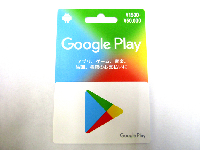 Google Play グーグルプレイカード 10000円 番号通知 プリペイドカード 95% 税込み 即決 9500円にて -  www.saniluz.pt