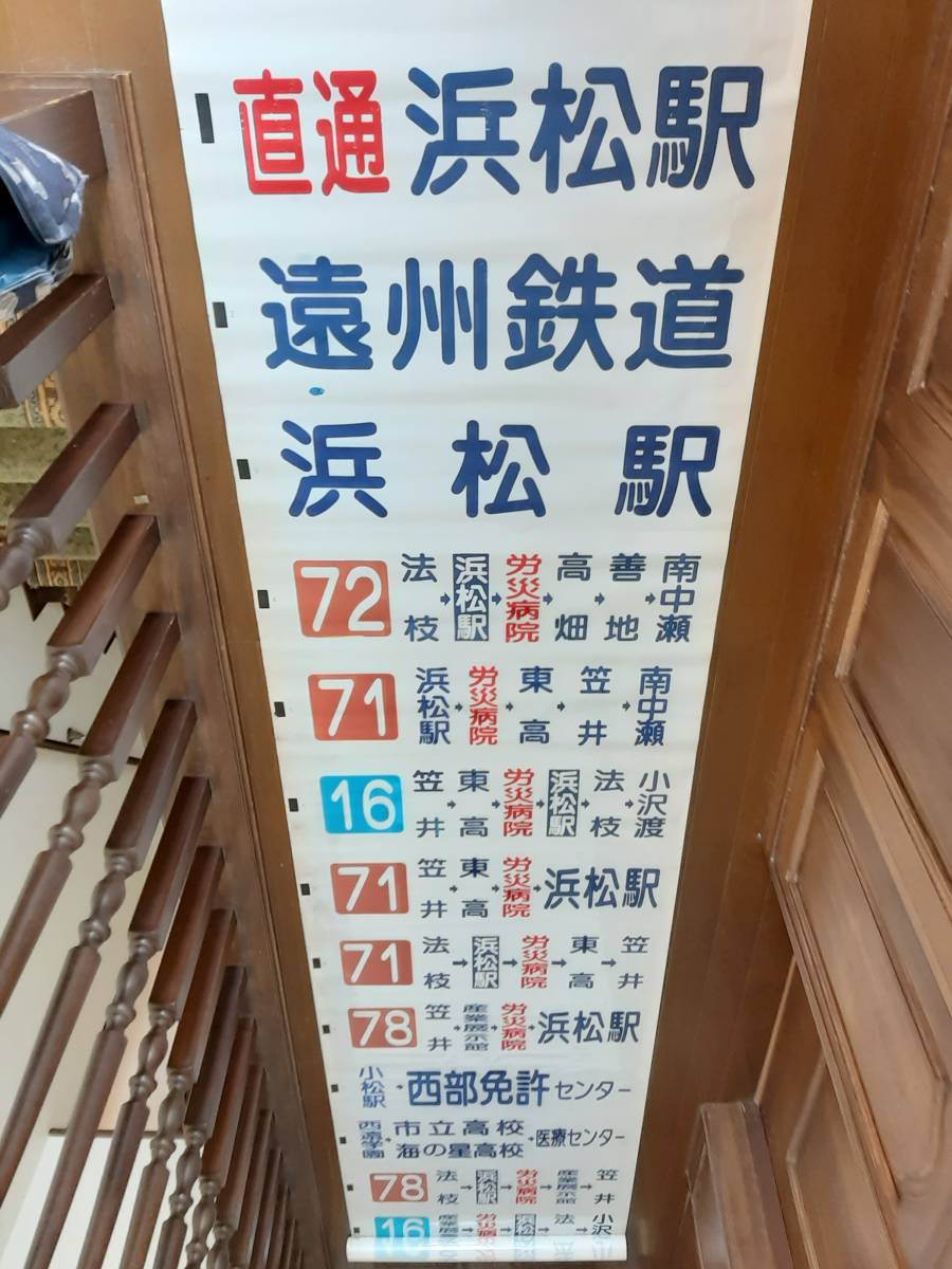 Yahoo!オークション - 希少 遠州鉄道 遠鉄バス 測面方向幕 破れ Yahoo!オークション - 希少 遠州鉄道 遠鉄バス 測面方向幕 破れ