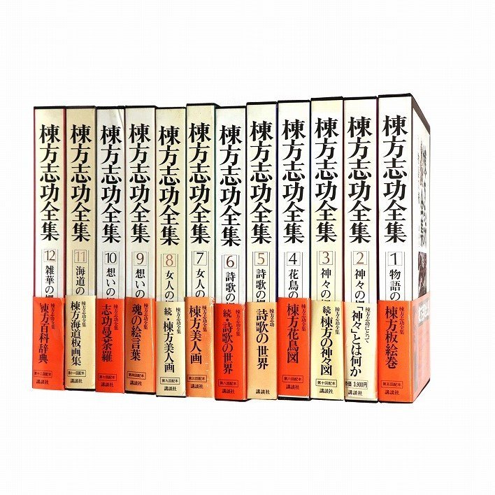 講談社・棟方志功全集・全12巻セット・No.190523-62・佐川急便140