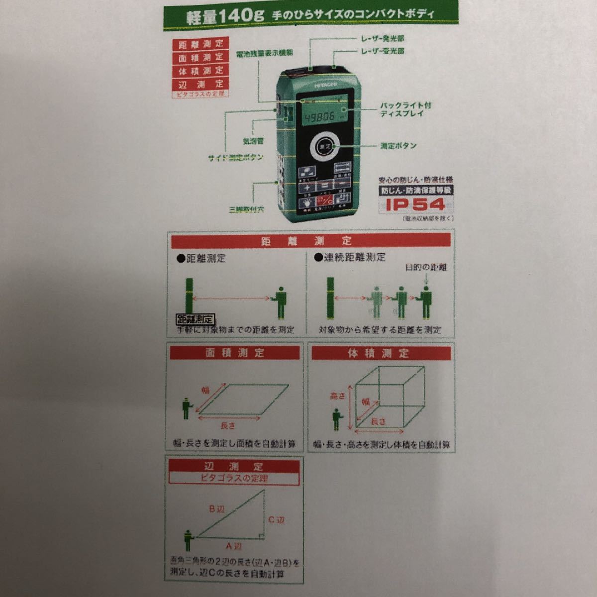 日立レーザー距離計 UG 50Y レーザー距離計|Yahoo!フリマ(旧 日立レーザー距離計 UG 50Y レーザー距離計|Yahoo!フリマ(旧