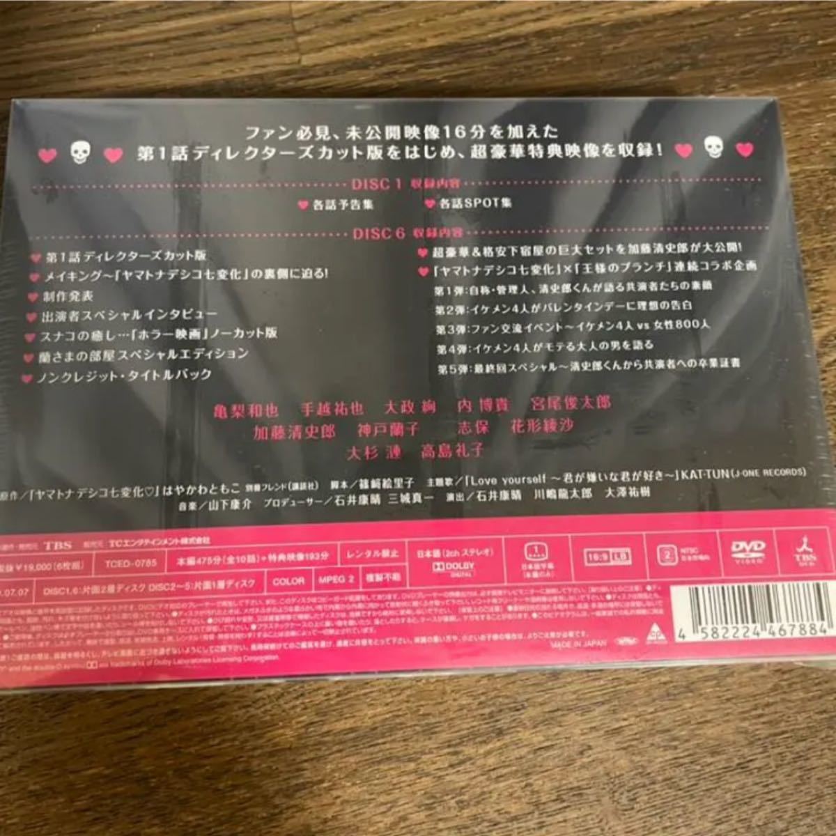 新品・未開封！ヤマトナデシコ七変化 DVD-BOX〈6枚組〉