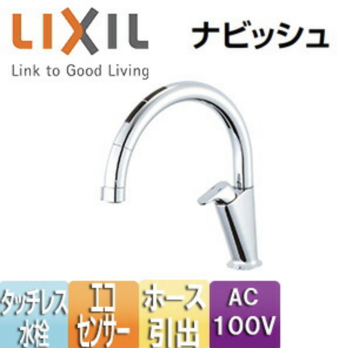 待望 LIXIL タッチレス水栓 SF-NB451 ジャンク - キッチン/食器