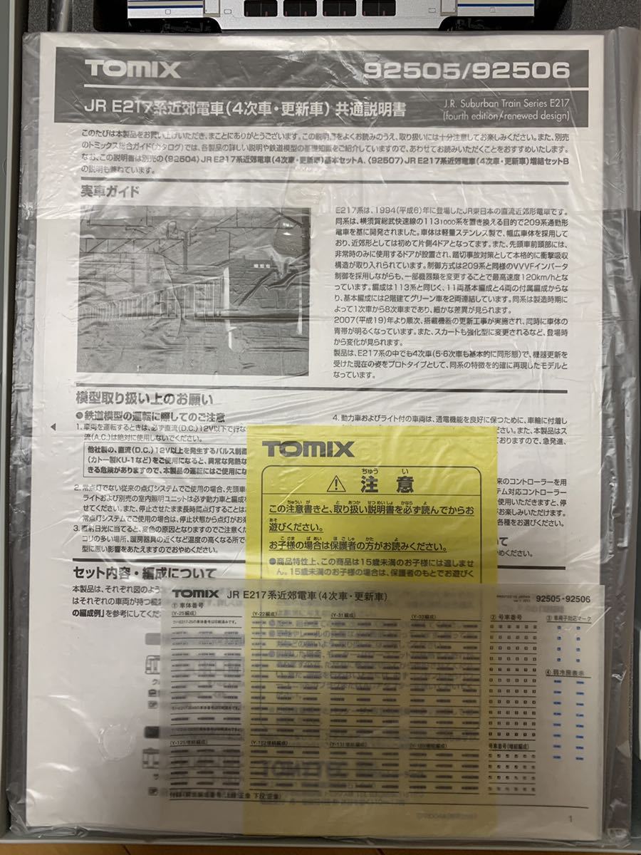 TOMIX JR E217系 近郊電車 (4次車・更新車) 横須賀線 15両フル TOMIX JR E217系 近郊電車 (4次車・更新車) 横須賀線 15両フル