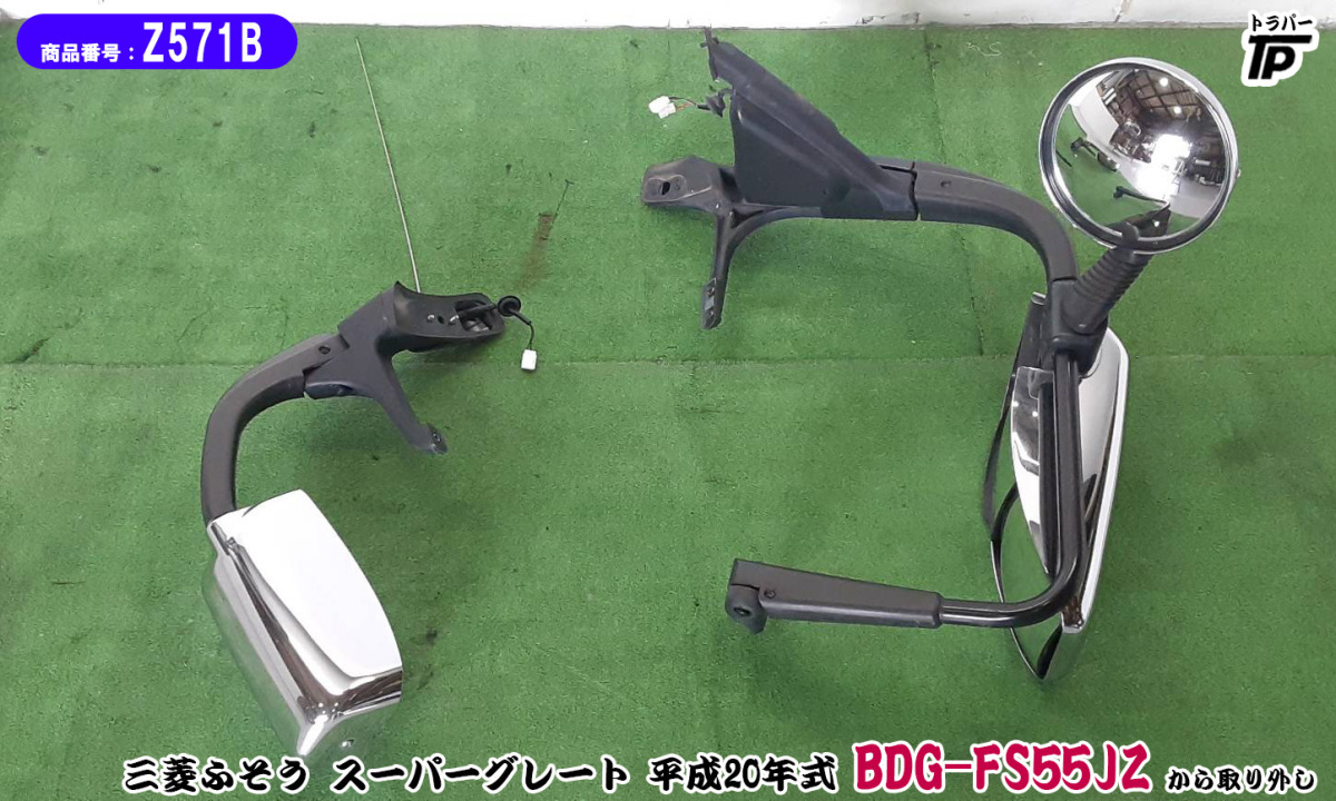 第一ネット 三菱 ふそう BDG-FS55JZ H20年式 アンテナ付 熱線 格納