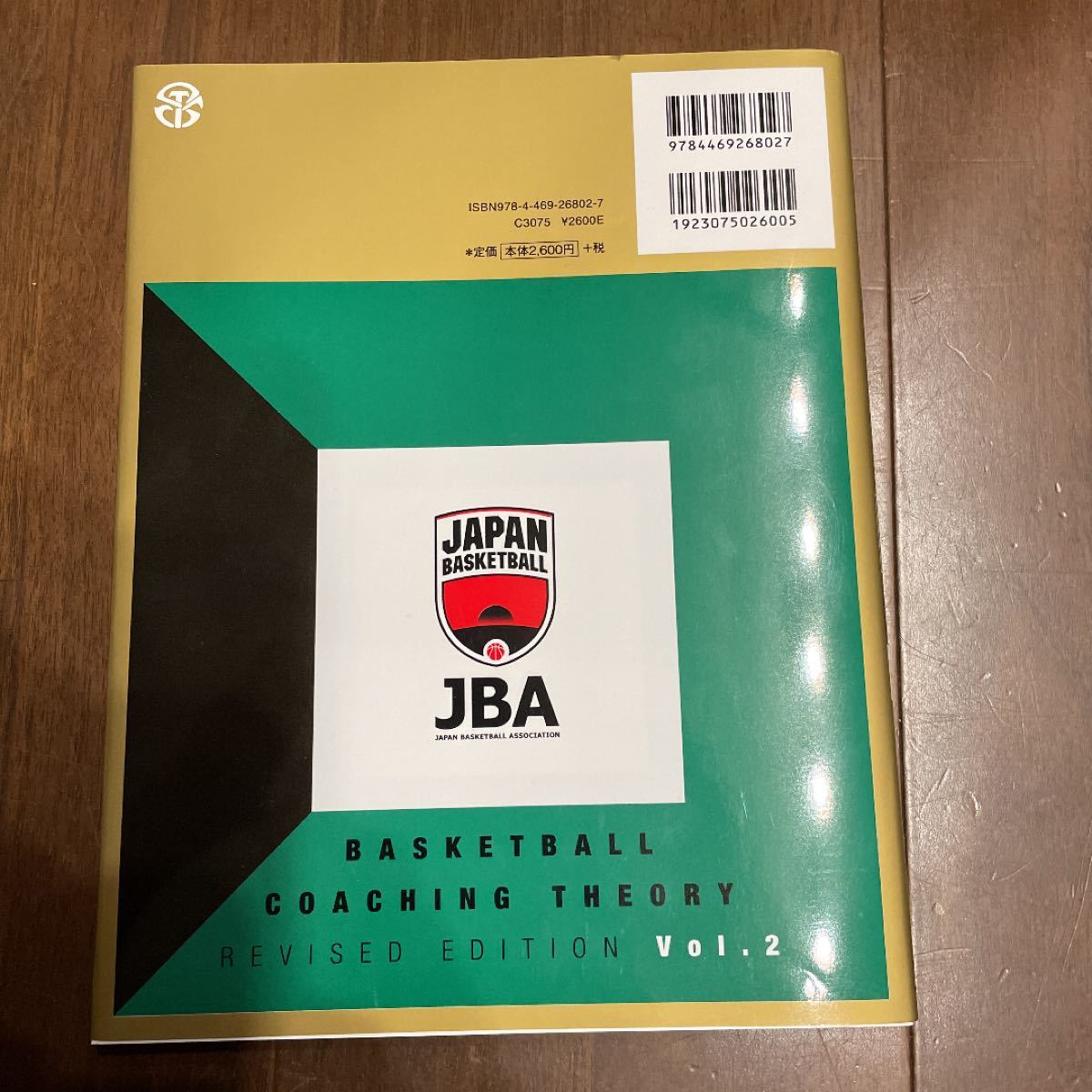 バスケットボール指導教本 BASKETBALL COACHING THEO… 趣味 | qasim