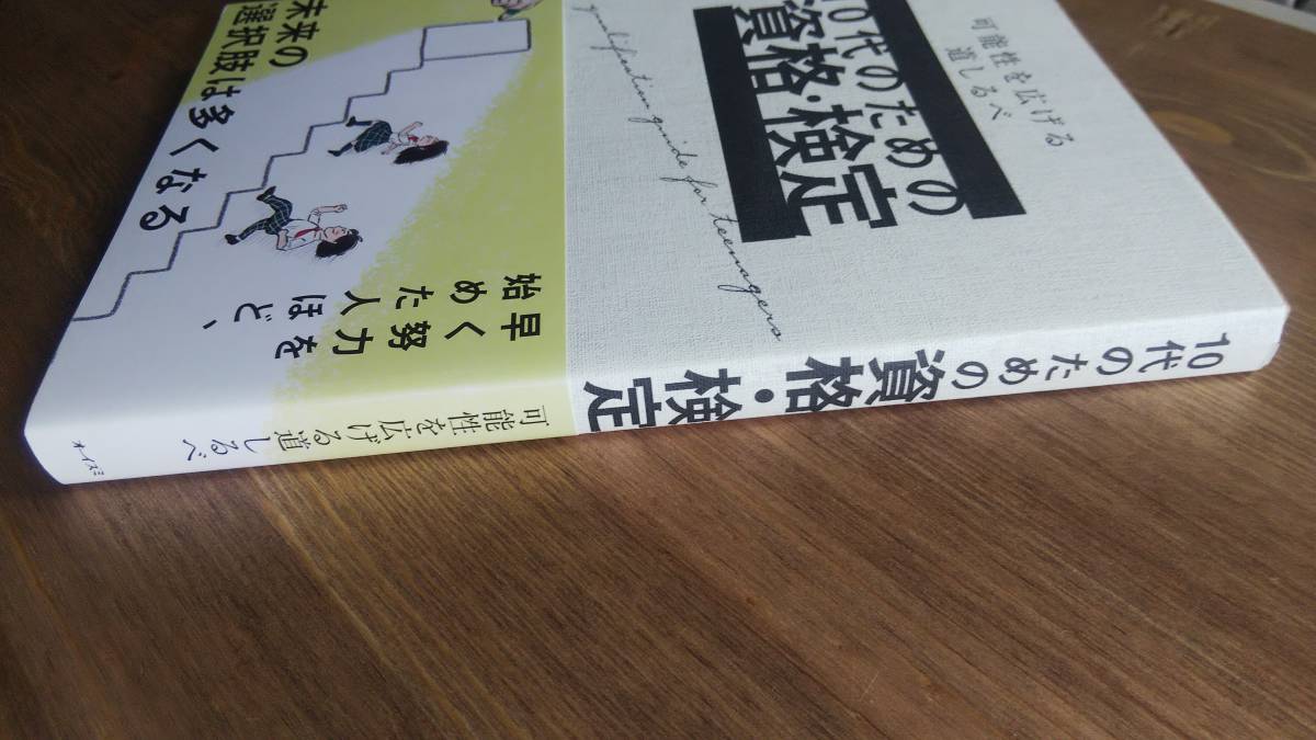 （TB-103）　10代のための資格・検定　　　　　　　発行＝オーイズミ