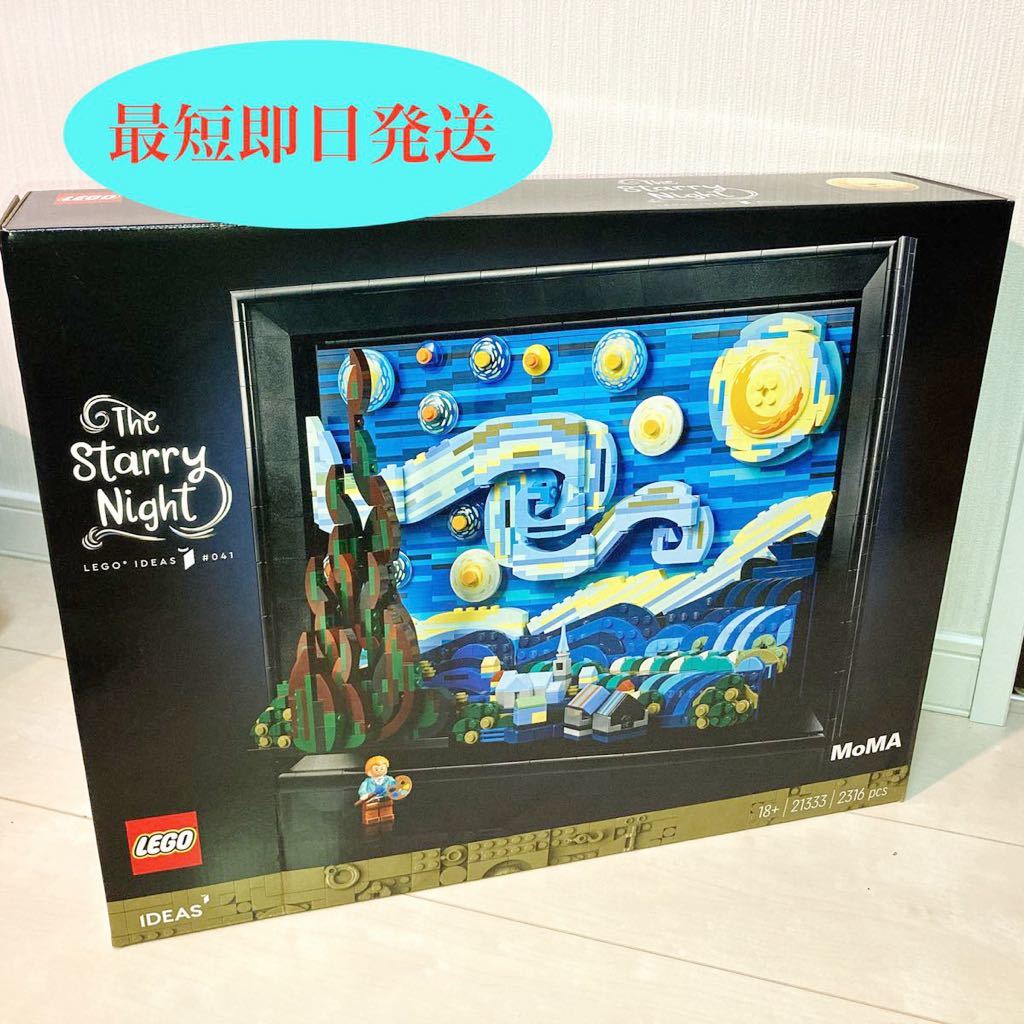 新品未開封】/レゴ アイデア 21333 MoMA『星月夜』 IDEA The Starry