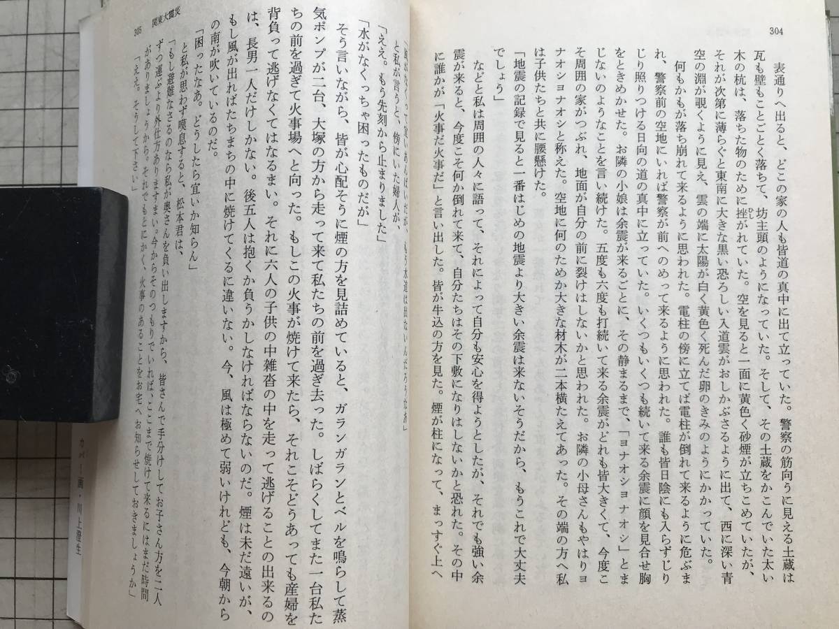 『明治大正見聞史 中公文庫』生方敏郎 ねずまさし カバー画・川上澄生 1978年刊 ※維新当時の滑稽外交・乃木大将・関東大震災 他 01942_画像7