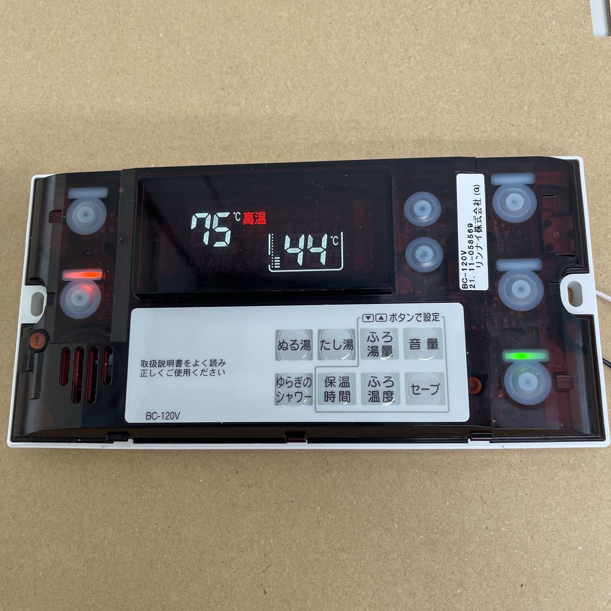 舗 385 Rinnai リンナイ 給湯器リモコン BC-120V 有線リモコン 住宅