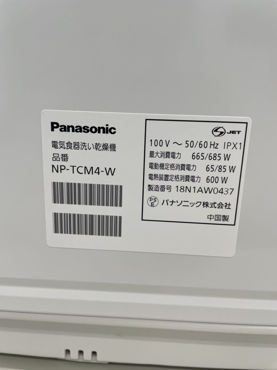 Panasonic パナソニック NP-TCM4-W 電気 食器洗い乾燥機 2018年製 プチ食洗機 中古 動作品_画像10