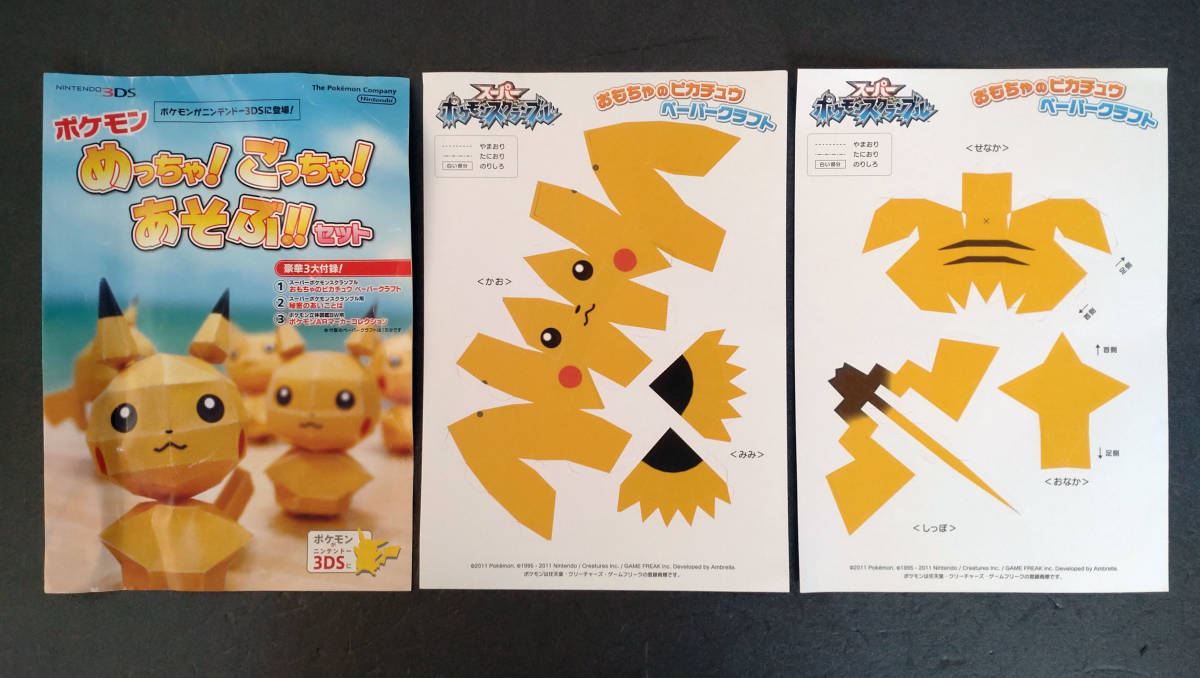ポケモン ペーパークラフト Arマーカー コレクション ピカチュウ ポケットモンスター 売買されたオークション情報 Yahooの商品情報をアーカイブ公開 オークファン Aucfan Com ポケモン ペーパークラフト Arマーカー コレクション ピカチュウ ポケットモンスター 売買されたオークション情報 Yahooの商品情報をアーカイブ公開 オークファン Aucfan Com