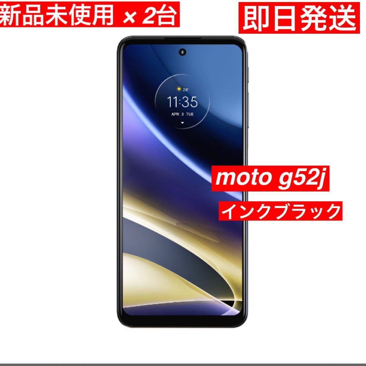 新品 モトローラ moto g52j 5G Ⅱ インクブラック-