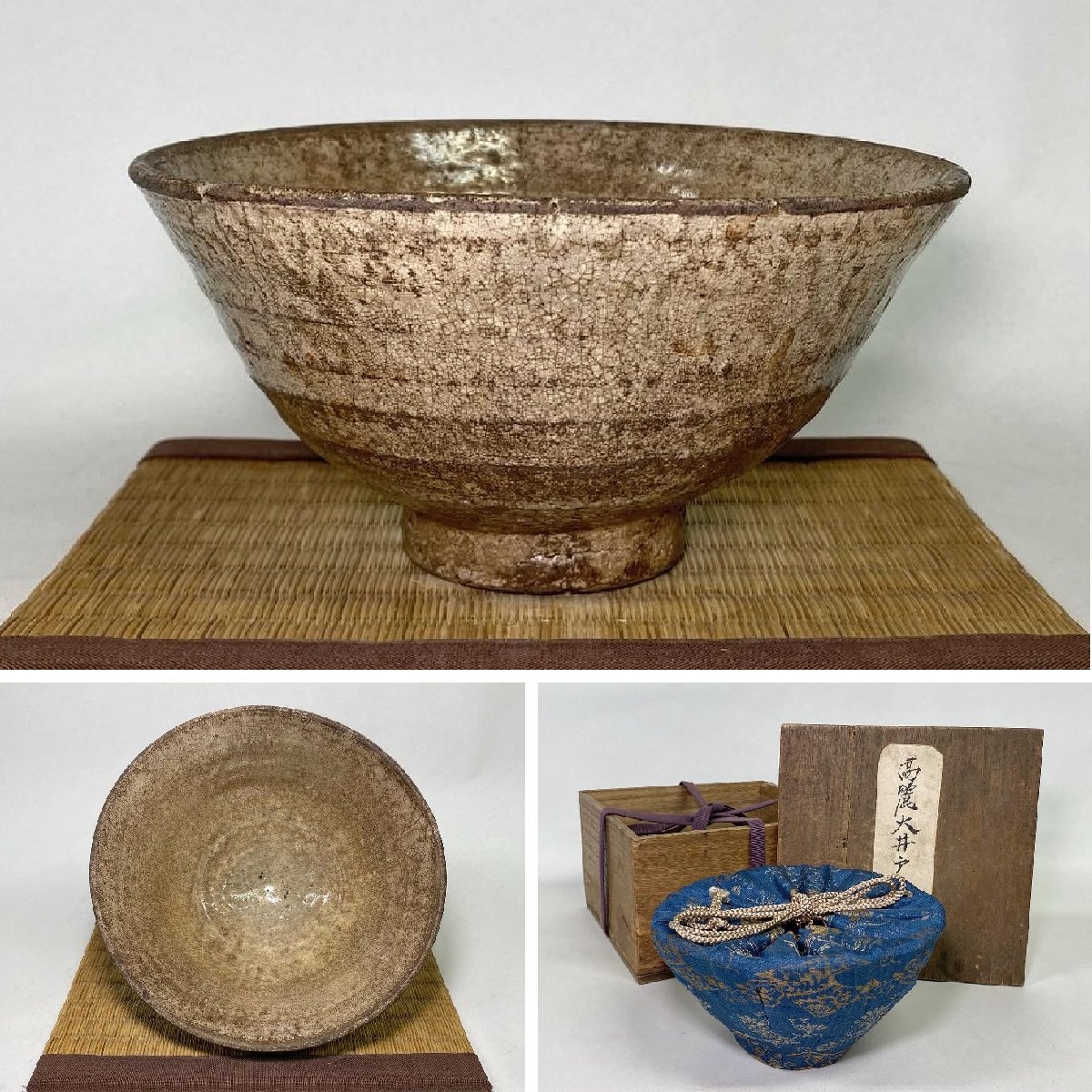 京都* 時代 大井戸茶碗 仕覆付 高麗茶碗 茶道具 箱付 www.esole.eu