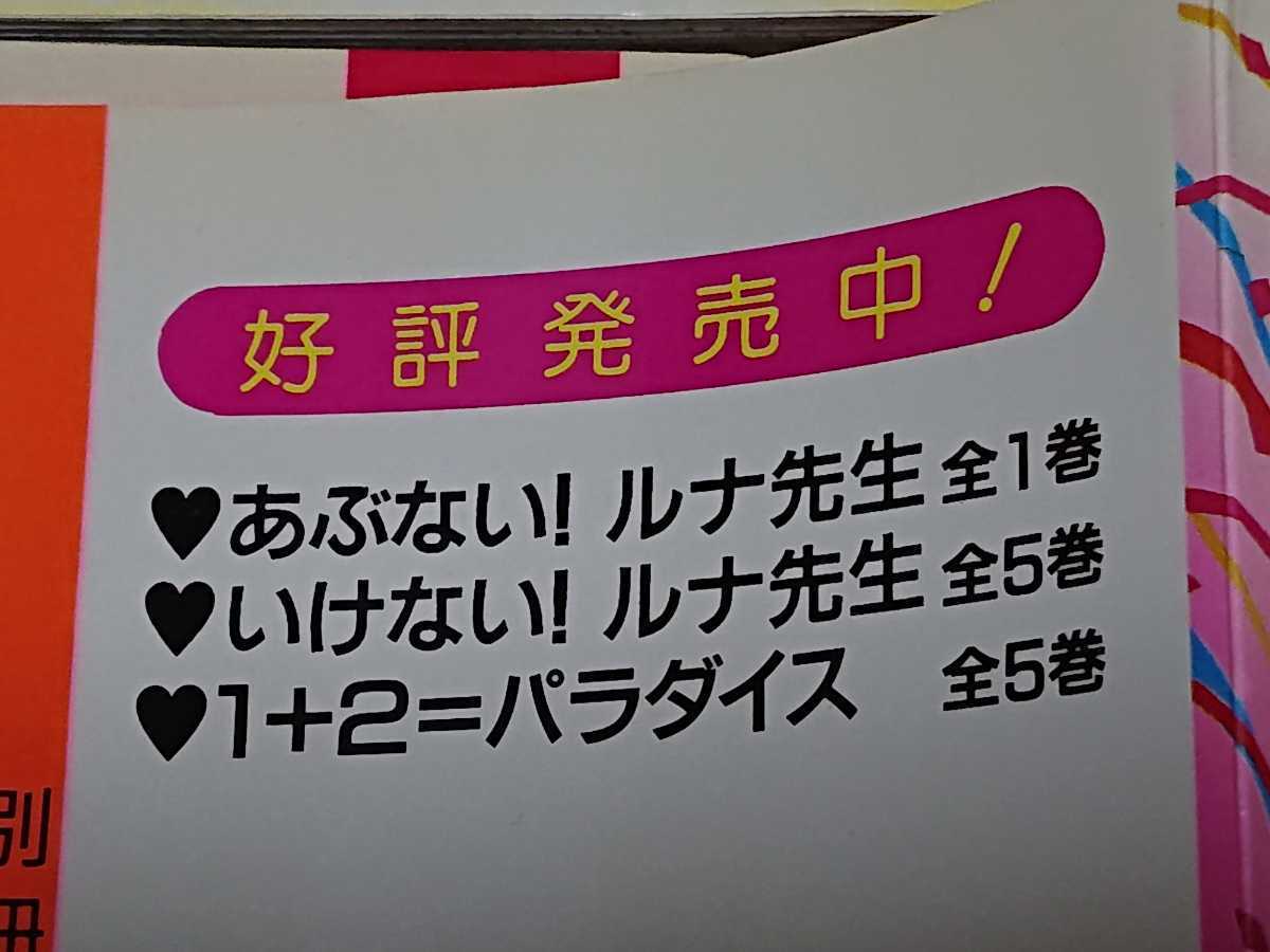 全11巻】 あぶない！ ルナ先生 全1巻 ／ いけない！ ルナ先生 全5巻