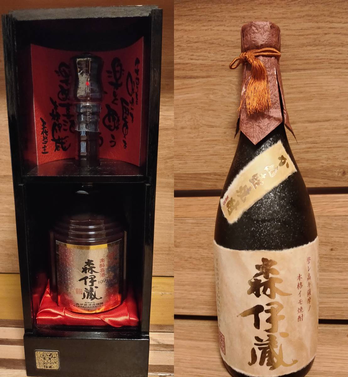 送料無料 ２本セット 森伊蔵 楽酔喜酒 600ml 25度 1997年 芋焼酎、森