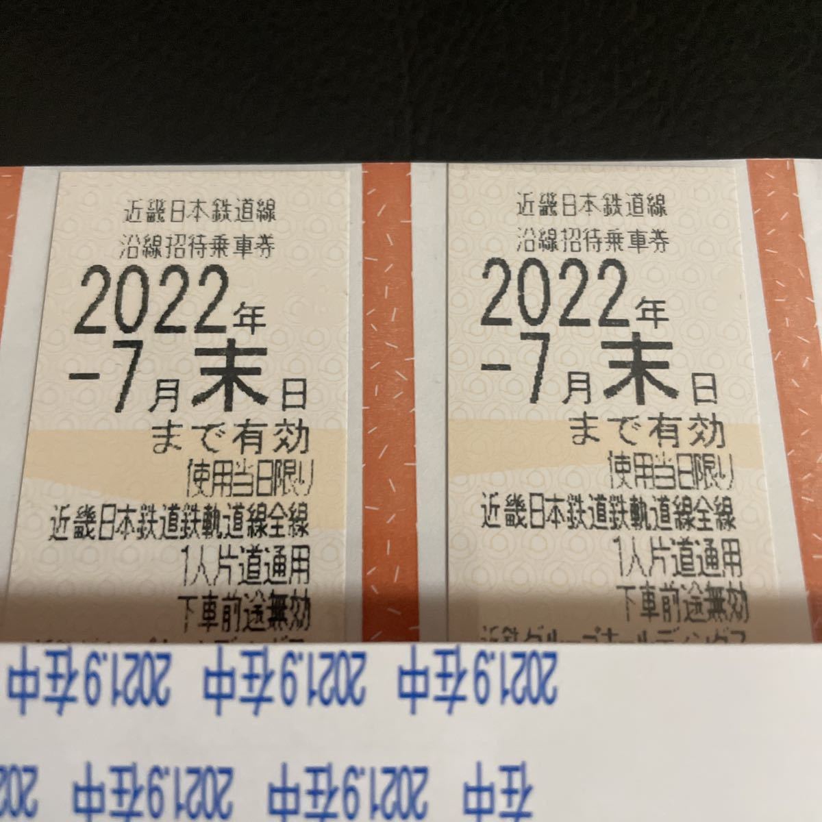 近鉄・近畿日本鉄道・株主優待乗車券 2022年7月末まで 2枚セット_画像1
