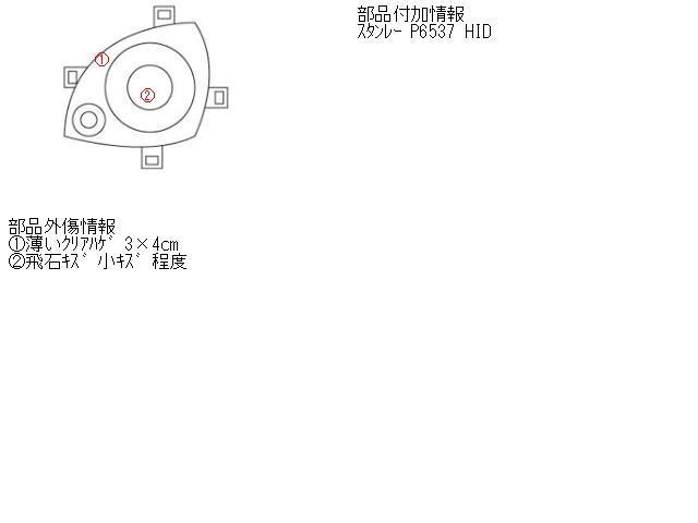 三菱 ミツビシ トッポ H82A 左ヘッドライト 左ライト HID スタンレー P6537 8301B293_画像5