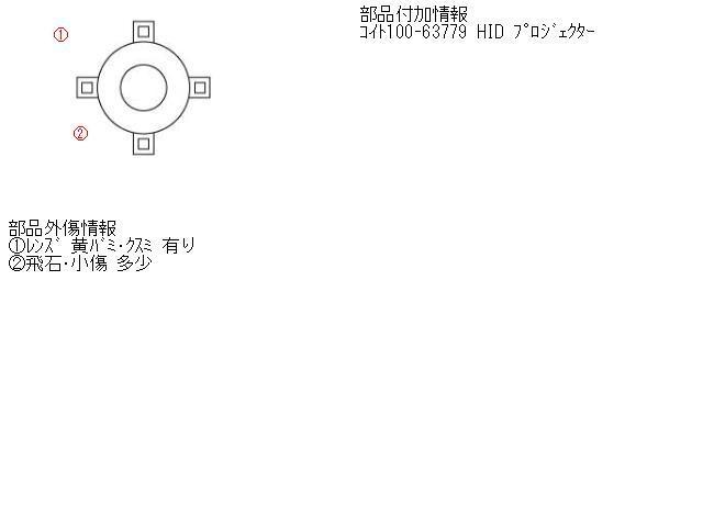 日産 ムラーノ TZ50 左ヘッドライト 左ヘッドランプ 左ライト コイト 100-63779 HID キセノン プロジェクター 26060-CB00B_画像5