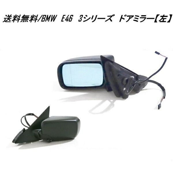  free shipping BMW E46 3 series 318i AY20 sport 4 -door sedan 1998-2006y door mirror left side mirror cover not yet painting electric mirror electric storage 