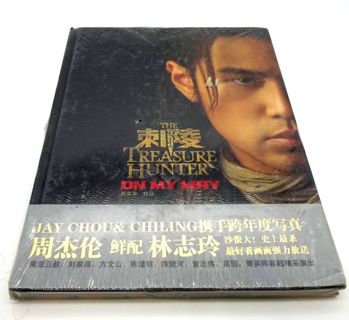 激レア！◆ 中台合作映画 ◆『トレジャー・オブ・エンペラー』リン・チーリン & ジェイ・チョウ主演！ 中国限定 / 写真集B11_画像5