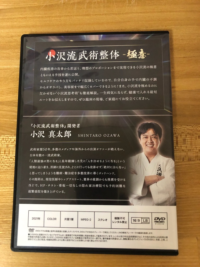 送料無料】小沢流武術整体-極意- 小沢真太郎 | www.priopcion.com