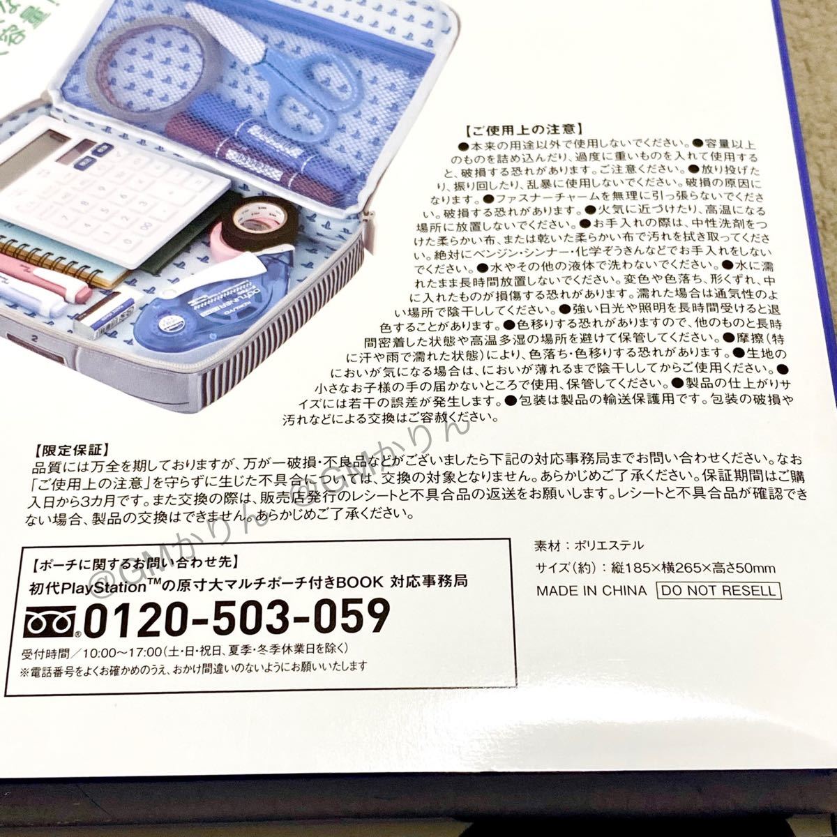 【新品】初代PlayStationの原寸大マルチポーチ付きBOOK ×3点セット