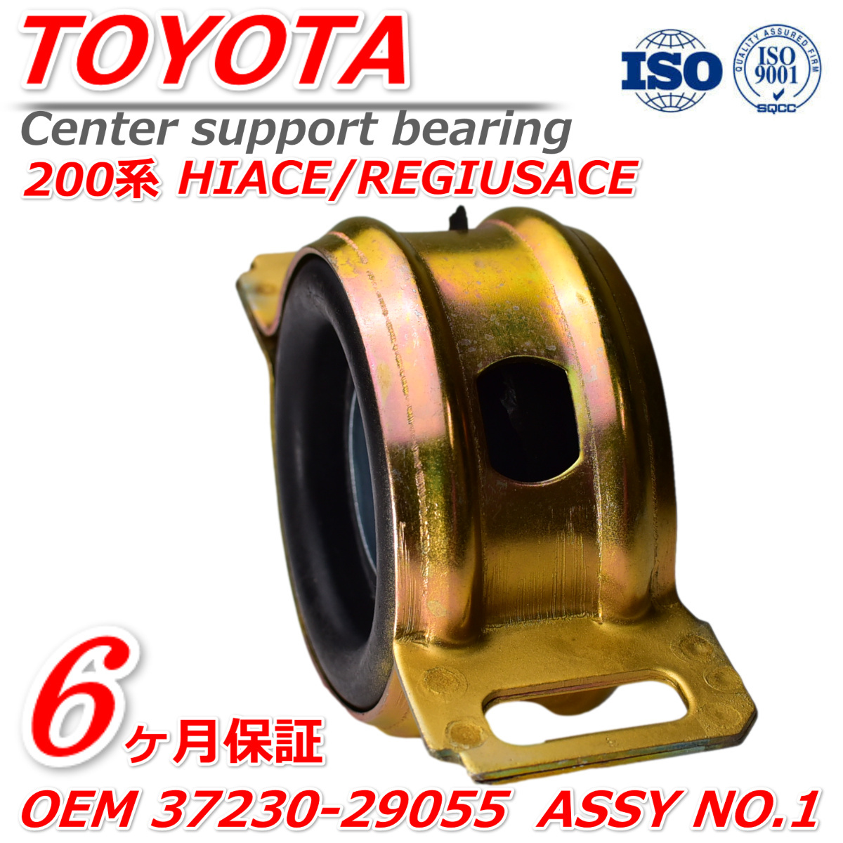 トヨタ 200系 KDH220 ハイエース センターサポートベアリング ASSY No1 1個  37230-29055 プロペラシャフト リペア ベアリングの画像3