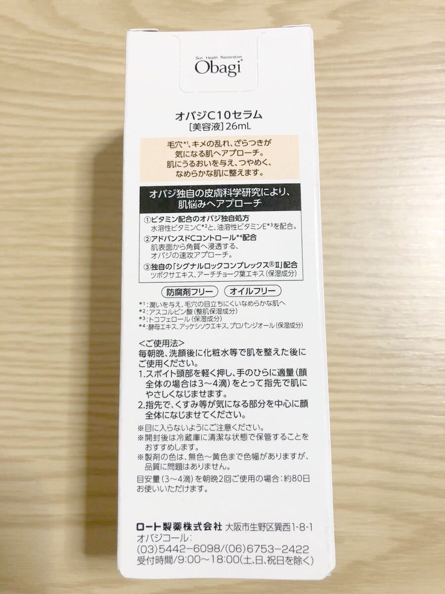オバジC10 セラム 26ml×2個 (ラージサイズ) fukudanaika.or.jp