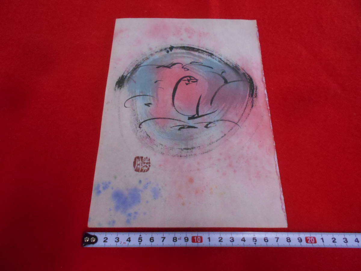 9V△/佐藤勝彦 肉筆書画 印あり 季刊「銀花」No24号 1975年12月 geogis.rs