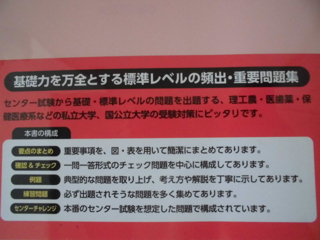 ☆美品かと。。。☆♪三省堂♪センター試験・理系大学受験“化学の新標準演習(化学基礎収録)～先輩がすすめる理系入試のスタンダード！”_画像6