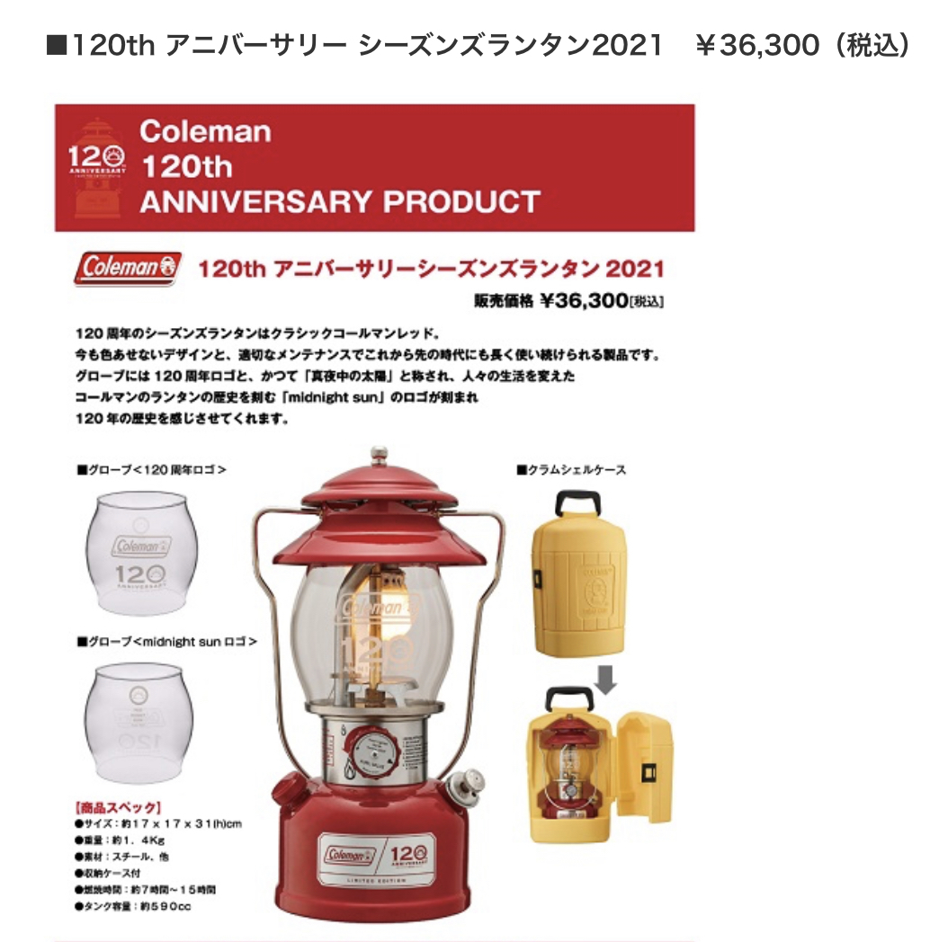 限定品☆送料無料☆新品未使用☆コールマン(Coleman) ランタン 120th