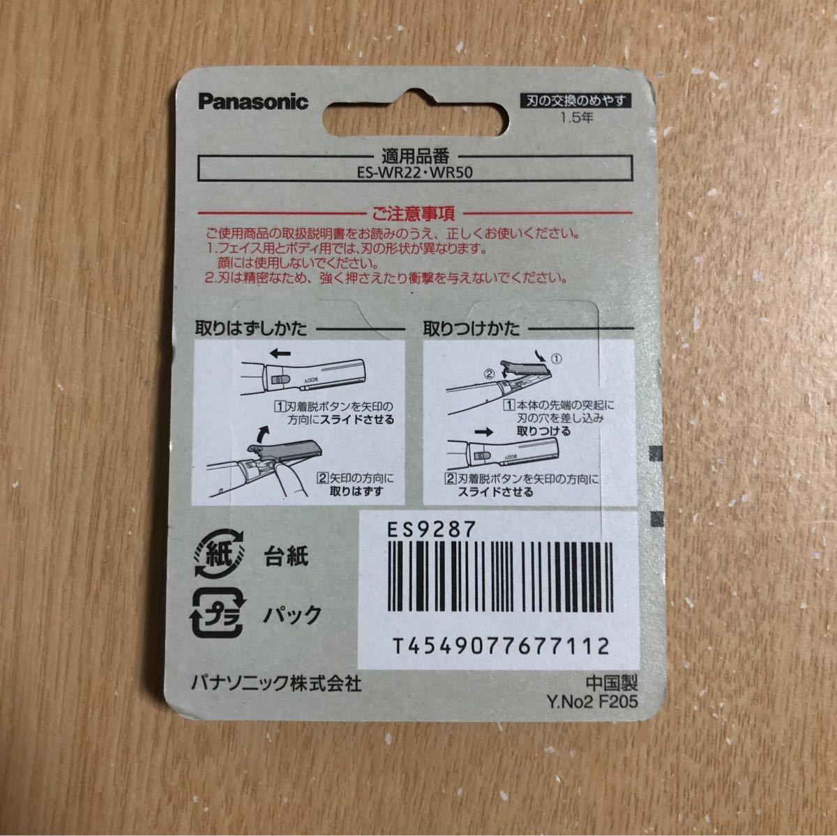 楽天市場 Panasonic パナソニック フェリエ替刃 ボディ用 ES9287 