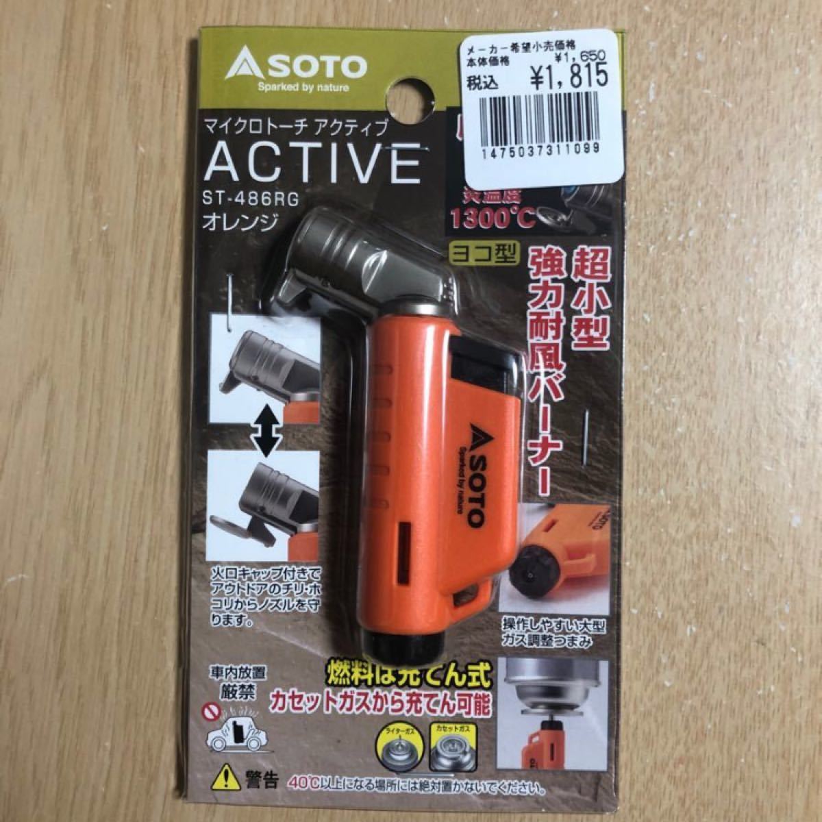 SOTO    マイクロトーチ ACTIVE（アクティブ） オレンジST-486RG