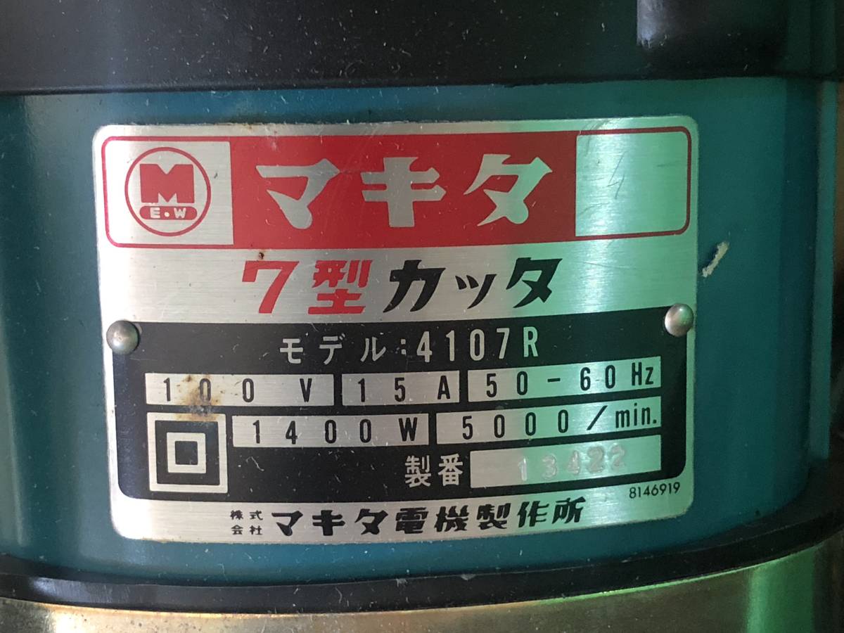 Q2806 美品/現状渡し☆売切☆makita マキタ 4107R 7型カッタ